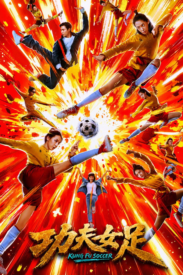 Kung Fu Soccer (2026)